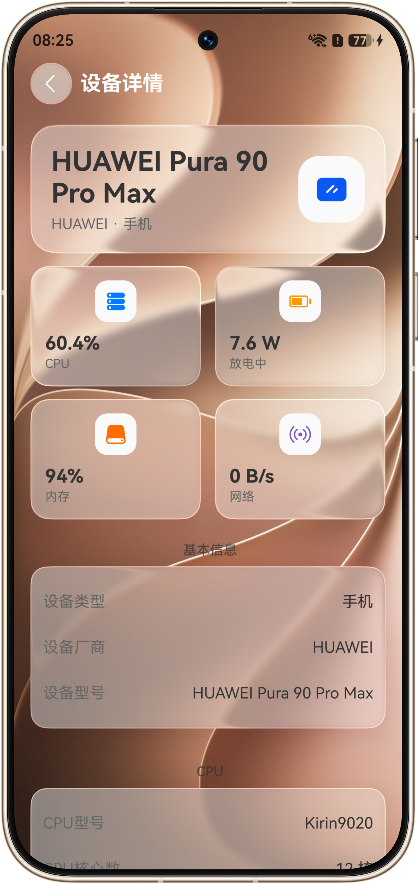 实时监控设备数据